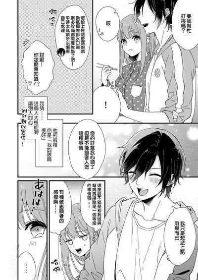 Kimi no Oku made Zenbu, Misete. | 把你最深处的一切展示给我 1-6 end