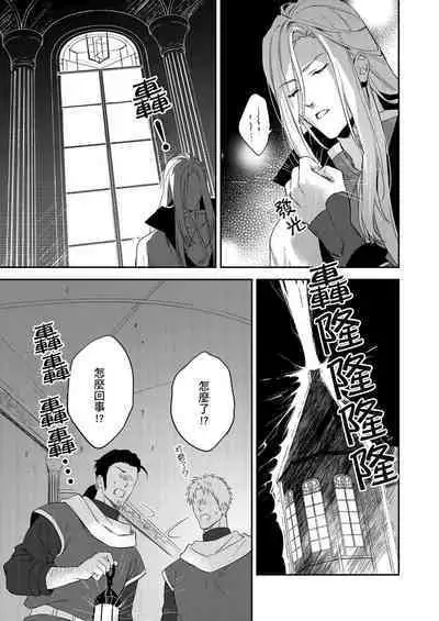 Shusendo Kishi ga Ore o Nakaseyou to Shiteimasu | 守財奴騎士對惹我哭感到樂在其中 Ch. 1-9