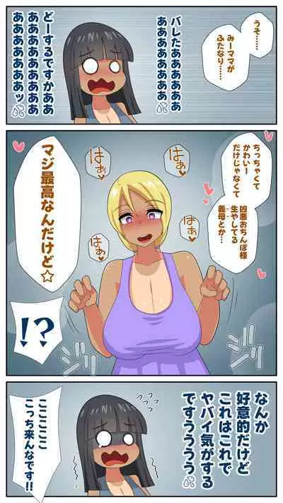 Futanari Gibo to Musuko no Yome, Hameru. 4