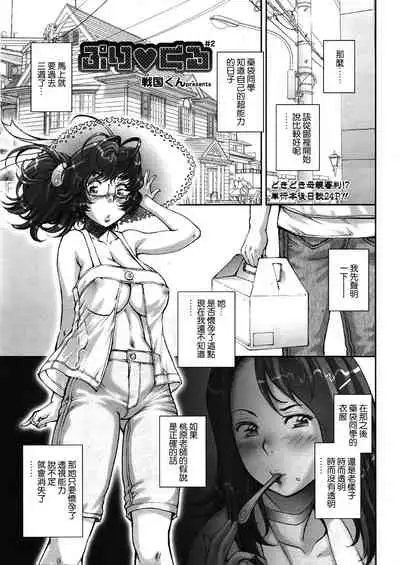 [Sengoku-kun] Pretty Cool + Extras [Chinese] [裸單騎漢化] [Decensored]