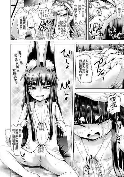 Ayakashi Enishi | 神鬼妖怪桃花緣