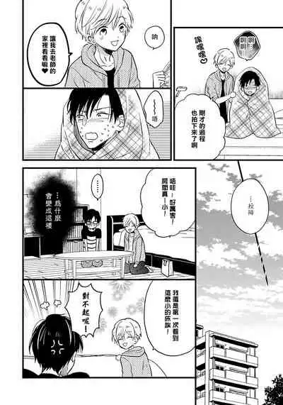 [Tonda Moko] Boku no Kawaii Dohtei-kun | 我可爱的童贞君 Ch. 1-6 [Chinese] [拾荒者汉化组] [Digital]