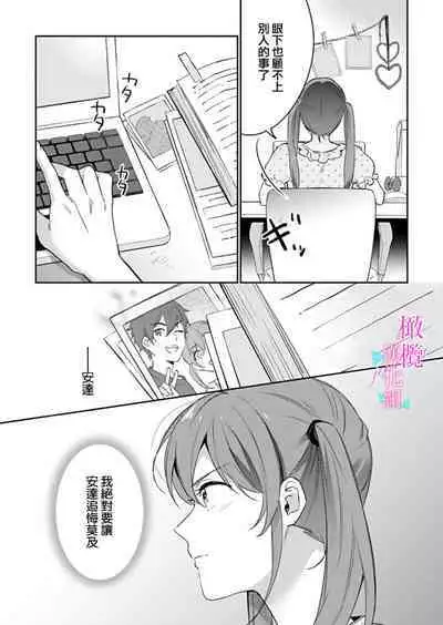 [Umou] Jounetsu to Kaite Seiyoku to Yomu1-12 | 写作热情读作情欲 1-12 [Chinese] [橄榄汉化组]