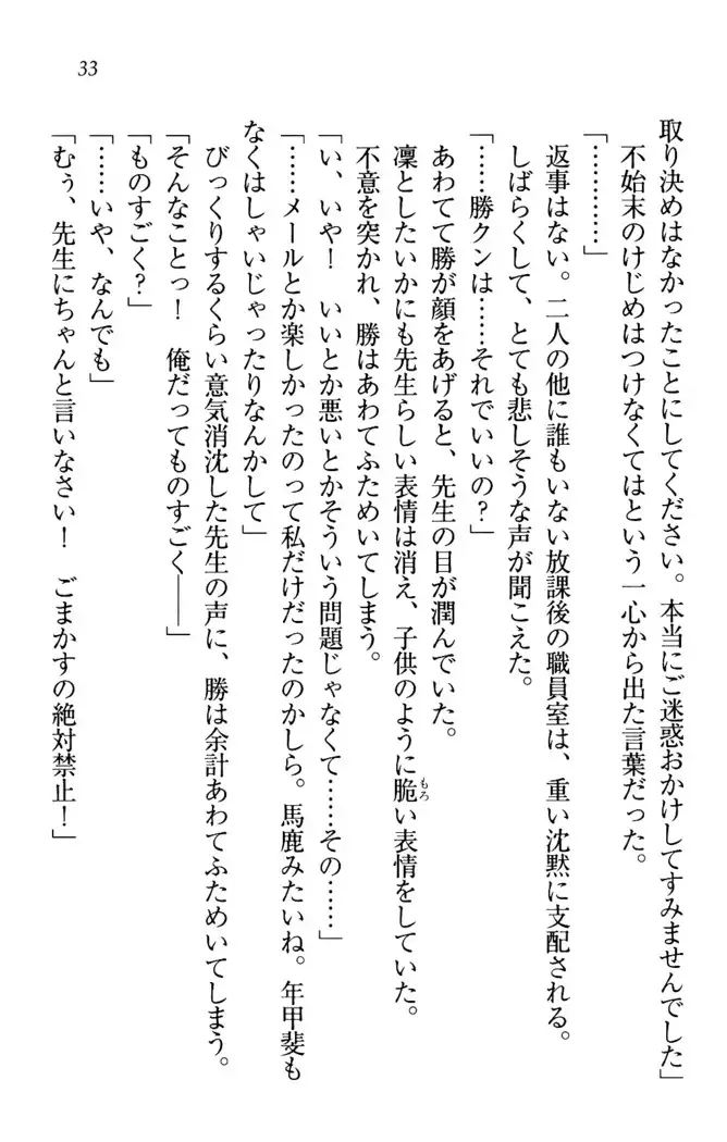 センセイは俺の嫁！？