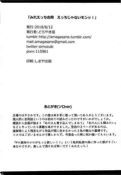 Mireecchi Goudoushi Ecchi ja Naimon!!