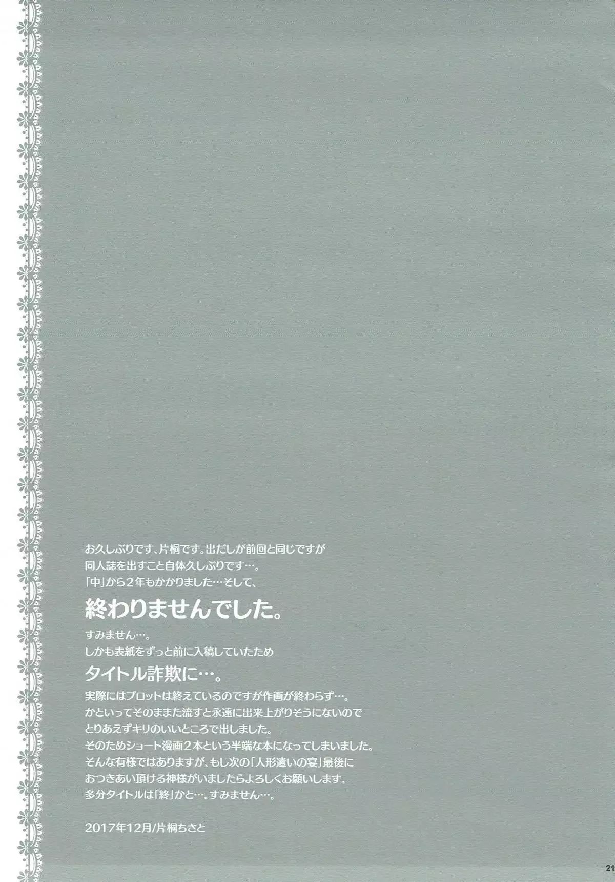 Ningyoutsukai no Utage Go