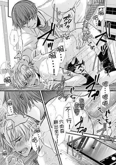 [Inainaka] Shihai sareru no ga Ore no Sei ~Iki kuruu you ni Shitsukerateta Karada~ | 調教遠比想像中更舒服～在他們的調教之下身體止不住高潮～ Ch. 1-8 [Chinese] [Decensored] [Digital]