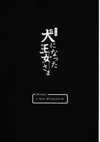 [sin-maniax (Todoroki Shin)] Shinsetsu Inu ni natta Oujo-sama (Dragon Quest II) [2012-09-01]