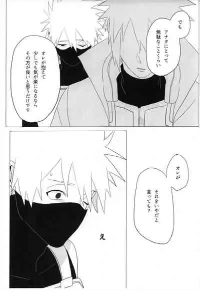 [Yumekoi] Tada ichido yukinoshita ni uzumoreru (Naruto)