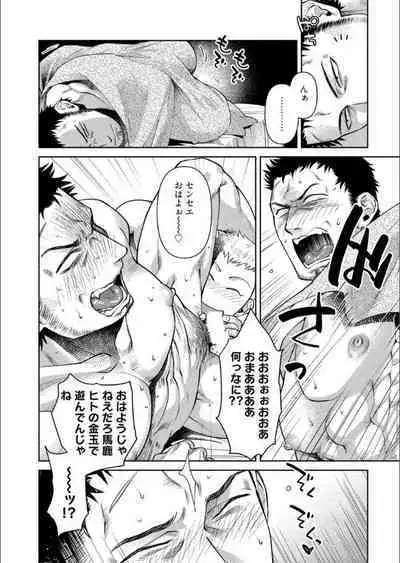 Oji-san Love Hame Wagon | 大叔恋爱情色旅行车