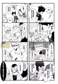 (SPARK9) [BUNBUKU (Chagama)] "Shower Karite mo Ii desu ka?" | 「浴室借我用一下可以麼?」 (Haikyuu!!) [Chinese] [HAKTsuki漢化組]