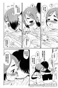 [Sekiya Asami] Bokura no Line | 我們の境界 [Chinese]