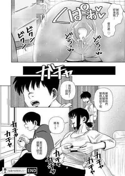 [Gin Eiji] Tomodachi no Okaa-san to… [Chinese] [零食汉化组]