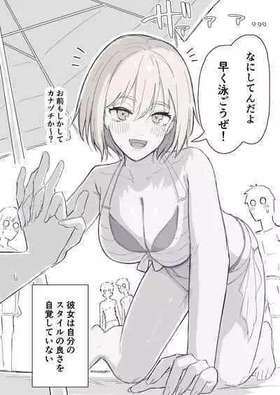 Jibun no Style no Yosa o Wakattenai Kanojo