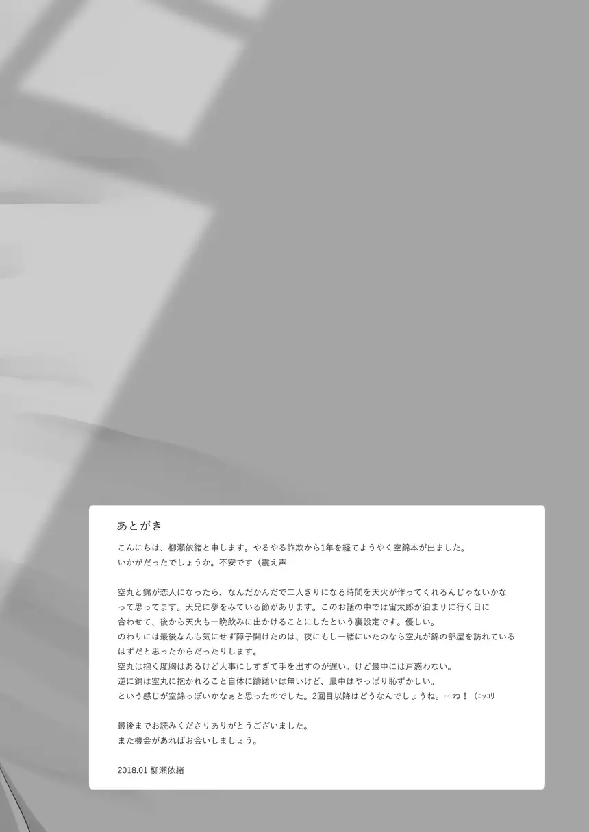 夜明け前に愛を込めて