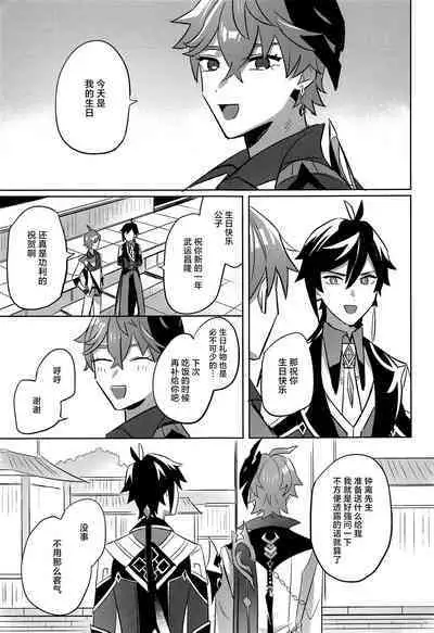 Konya, Zettai ni Daku. - Happy Birthday Tartaglia