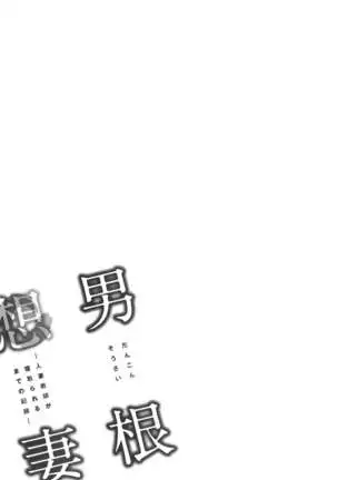 Dankon Sousai -Hitozuma Kyoushi ga Netorareru made no Kiroku- Ch. 1-5