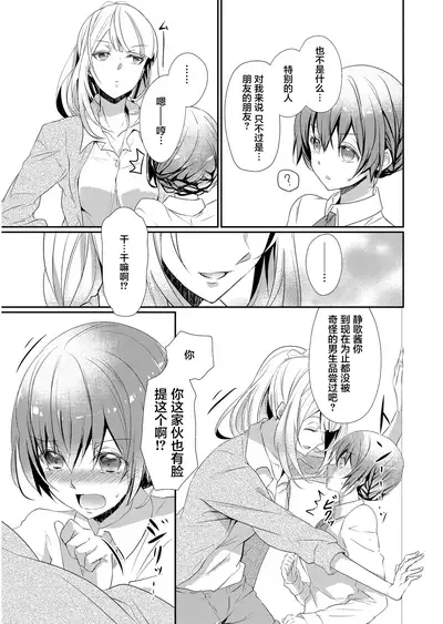 [Hanamaluo] Skirt no Naka wa Kedamono deshita. Ch. 1 [Chinese] [Eternal Dead汉化组]