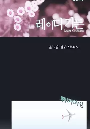 Lady Garden Ch.0-42