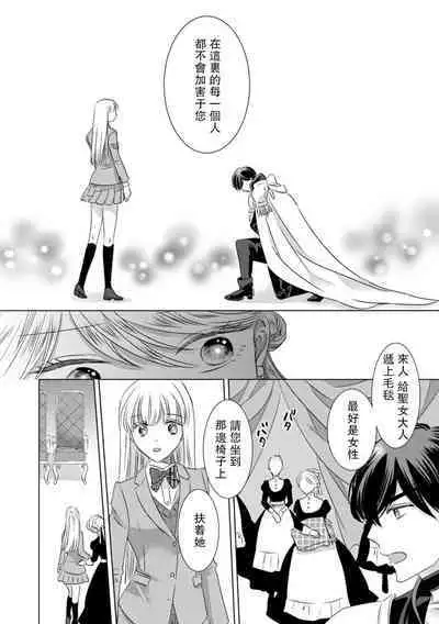 Dakareta Akuyaku Reijou wa, Gekihen Ouji no Dekiai Route ni Totsunyuuchuu!? | 被深拥的反派千金进入反套路王子的强宠攻略线!? 1-10