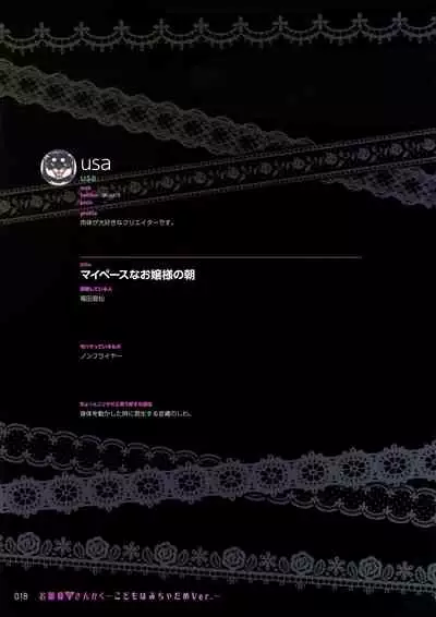 (C97) [Tsukuru no Mori Kabushikigaisha (Various)] Ojou-sama no Sankaku -Kodomo wa Micha Dame Ver.-