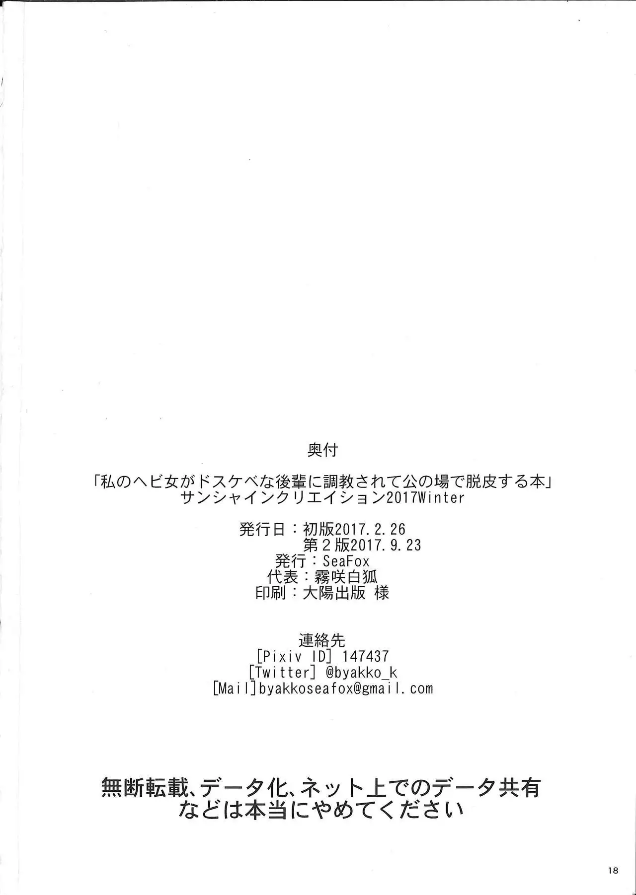 Watashi no Hebionna ga Dosukebe na Kouhai ni Choukyou Sarete Ooyake no Ba de Dappi Suru Hon