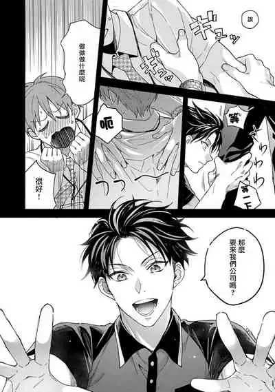 Sex Sales Driver Ch. 1-5