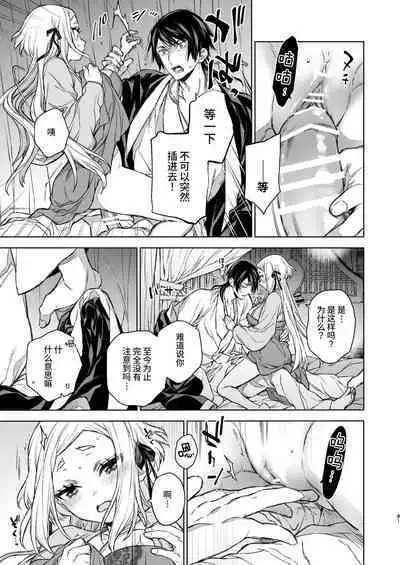 Enran Keichuu Kowa・Kouden3 | 燕岚闺中顾话・后传3