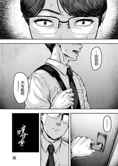 [Sazareito (Ohnaka Ito)] Watashi... Kaerare Chaimashita. 3 -AroThir OL ga Yarichin Daigakusei-tachi no Chinpo ni Dohamari suru made- [Chinese] [空気系☆漢化]