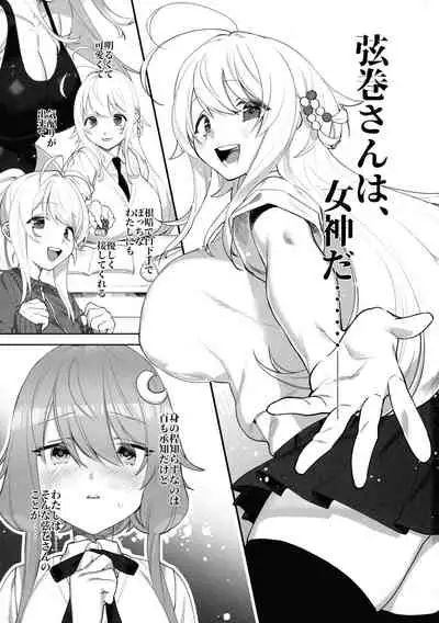 Tsurumaki-san ni Moteasobareru!