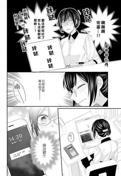 [Nakatsuki Kana] Kare no Mahou ni Kakerarete | 穿上他的魔法 (Renai Hakusho Pastel 202207) [Chinese] [莉赛特汉化组] [Digital]