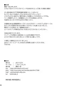 [Shiroi Shinoshino (Shinoda Kazuhiro)] Sodatsu Teisoutai o Haita Ohime-sama no Haisetsu Jijou [Chinese] [不咕鸟汉化组] [Digital]