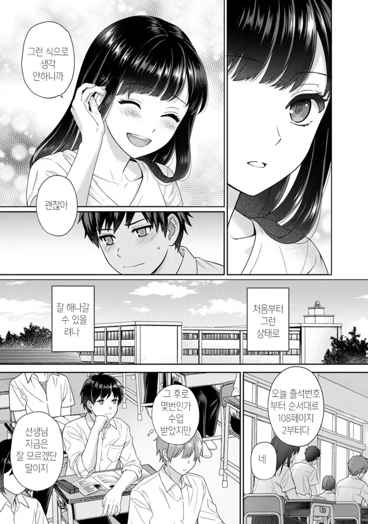 선생님과 나 1-4화 | Sensei to Boku Ch. 1-4