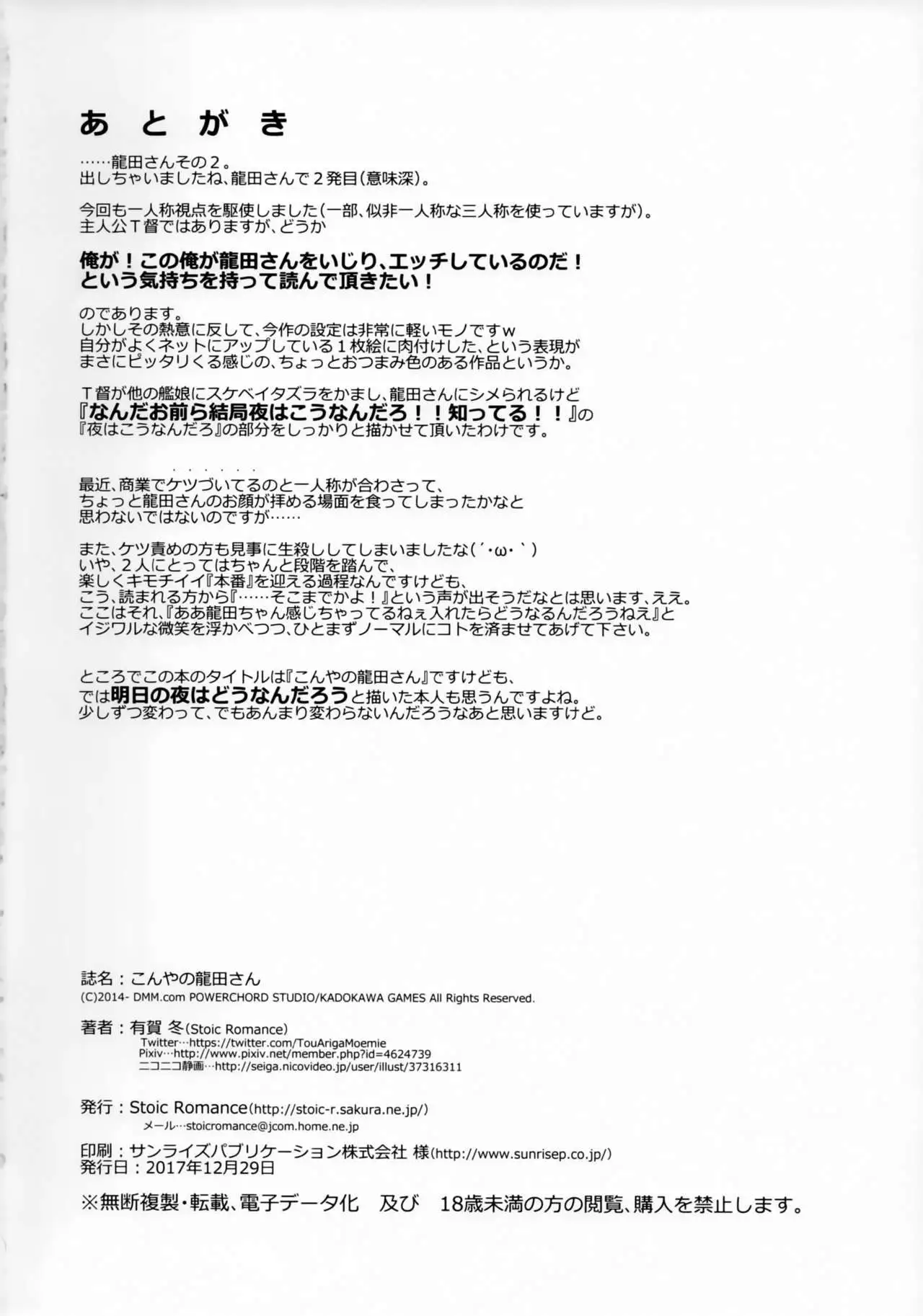 Konya no Tatsuta-san