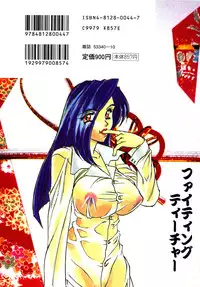 [Yamamoto Yoshifumi] Fighting Teacher