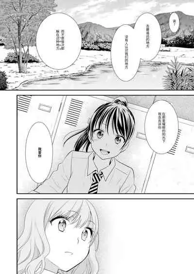 [Sweet Pea, COCOA BREAK (Ooshima Tomo, Ooshima Towa)] Joshi Kouishitsu [Chinese] [透明声彩汉化组] [Digital]