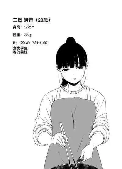 [Senaka] Giri no Ane to no 7-kakan Seikatsu - 3 [Chinese]