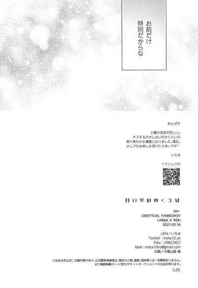 Amai mi no yukue wa – SK8 the Infinity dj – JP