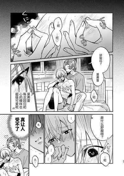 [niwaniwa(大庭アキル)] かわいい糸目には牙がある [中国翻译]