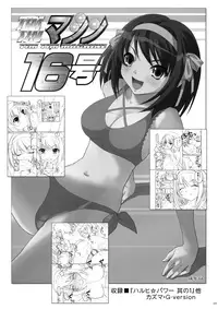 [TIMTIM MACHINE (Hanada Ranmaru, Kazuma G-Version)] TIMTIM MACHINE 17 (Suzumiya Haruhi no Yuuutsu) [English]