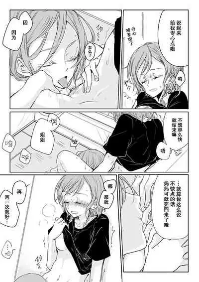 Ano Hi no Yoru ni Anata to Futarikiri de | 于那日、仅你我二人之夜