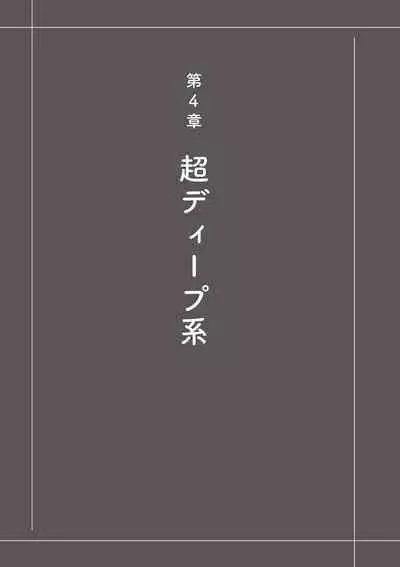 唇と舌の性感開発・キス完全マニュアル イラスト版……とろキス