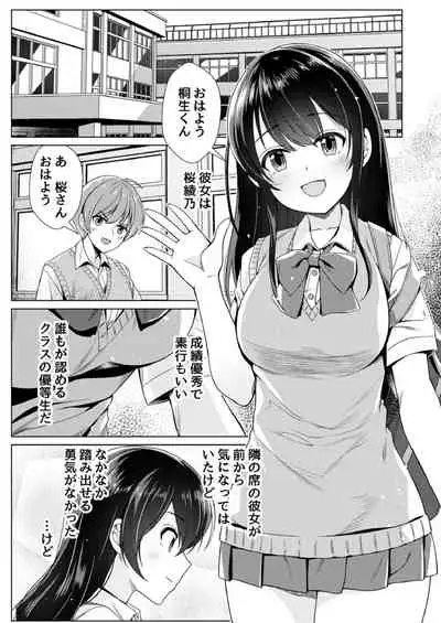 [MK] もう少しで奥まで挿入っちゃうよ？委員長に誘惑されてナカまで絶頂マッサージ