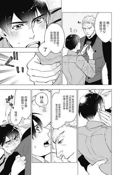 Bitter Porn Chocolatier | 可可涩苦却入人心 Ch. 1-3