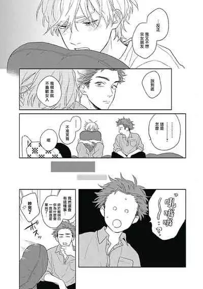 Golden Sparkle | 闪耀金色光芒的你 Ch. 1-4