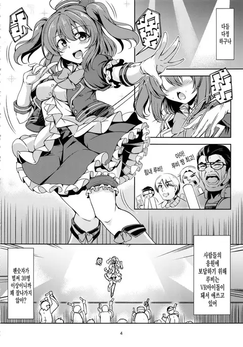 Idol Saiin Rakuen VR CASE1: Kurosawa Ruby