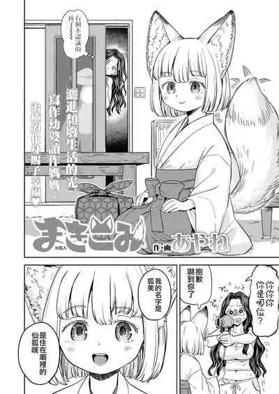 [Ayane] Makikomi (Towako Kyuu) [Chinese] [沒有漢化] [Digital]