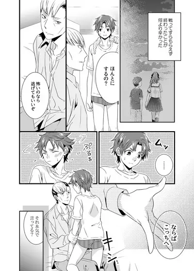 Anata ga Mezameru Sono Mae ni