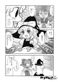 (C75) [RiceCandy (Sakakibara Kaorunaoko)] Nakayoshi Kuro Ichigo (Touhou Project)