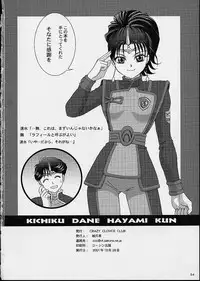 (CR30) [Crazy Clover Club (Shirotsumekusa)] Kichiku Dane Hayami Kun (Gunparade March)